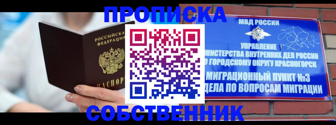прописка регистрация в Новоалександровске