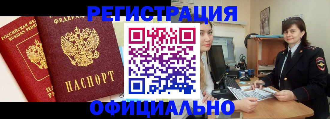прописка в Новоалександровске